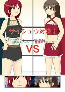 Saishuu Taiketsu! - hentai manga cover image