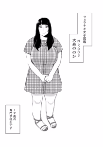 Fellatio girl illustrated book 3 — hentai manga cover on Fhentai
