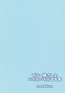 Page 18 of Blue Nee-san to Ichaicha Suru Hon - preview thumbnail