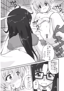 Page 23 of Nenene's Doujinshi Panic!! - preview thumbnail