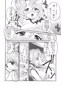 Page 9 of Nenene's Doujinshi Panic!! - preview thumbnail