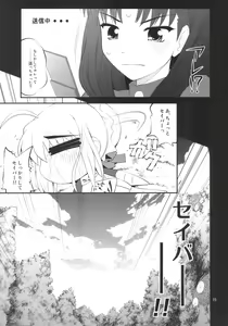Page 14 of Fuuun Sakurajou -Kanketsuhen- - preview thumbnail
