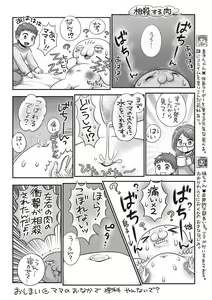 Page 245 of COMIC Masyo 2019-05 - preview thumbnail