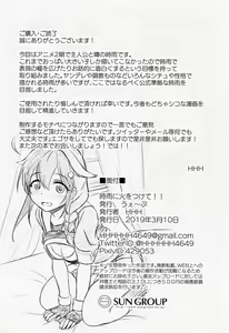 Page 21 of Shigure ni Hi o Tsukete!! - preview thumbnail