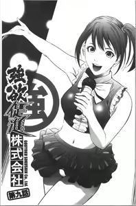 Page 177 of Gouyoku Sokushin Co., Ltd. Joukan - preview thumbnail