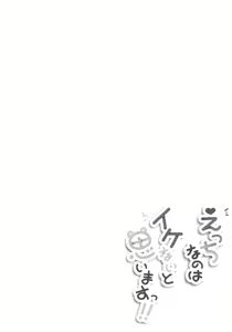 Page 4 of Ecchi na no wa Ikenai to Omoimasu!! - preview thumbnail
