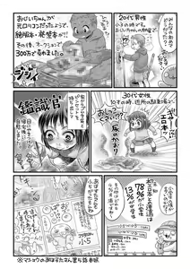 Page 243 of COMIC Masyo 2018-12 - preview thumbnail