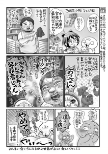 Page 245 of COMIC Masyo 2018-12 - preview thumbnail