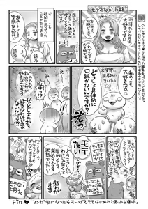 Page 249 of COMIC Masyo 2018-12 - preview thumbnail