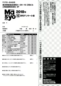 Page 258 of COMIC Masyo 2018-12 - preview thumbnail