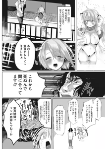 Page 121 of COMIC Megastore DEEP Vol. 19 - preview thumbnail