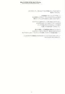 Page 3 of Anji ni Kakariyasui Midori-chan - preview thumbnail