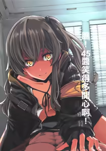 A! 45-chan ga Waratteru! | 瞧!45醬笑得多開心啊! — hentai manga cover on Fhentai
