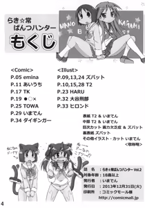 Page 3 of Lucky-jou Pantsu Hunter Vol. 2 - preview thumbnail