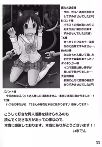 Page 32 of Lucky-jou Pantsu Hunter Vol. 2 - preview thumbnail