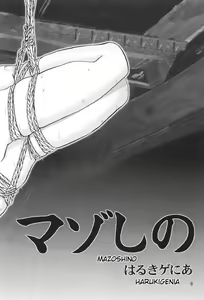 Page 5 of Maso Shino Ichi - preview thumbnail