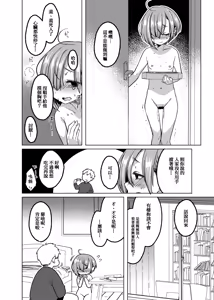Page 16 of Ippai Ijimete, Ippai Aishite. - preview thumbnail