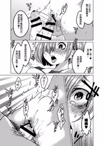 Page 20 of Ippai Ijimete, Ippai Aishite. - preview thumbnail