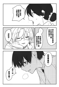 Page 21 of Kanjite! True LOVE Love Love! - preview thumbnail