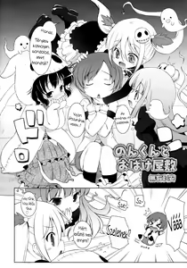 Page 3 of Non-kun to Obakeyashiki - preview thumbnail