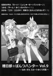 Page 2 of Kasukabe Pantsu Hunter Vol. 9 - preview thumbnail