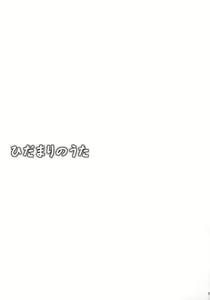 Page 4 of Hidamari no Uta - preview thumbnail