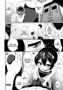 Page 140 of Koakuma a la Mode | 소악마☆아라모-드 Korean] - preview thumbnail