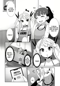 Page 164 of Koakuma a la Mode | 소악마☆아라모-드 Korean] - preview thumbnail