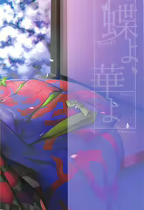 Page 18 of Chou yo Hana yo - preview thumbnail