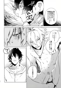 Page 23 of Ore ni Sawaru na! - preview thumbnail