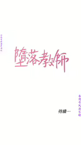 Page 140 of 墮落教師【中文】 - preview thumbnail