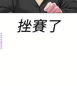 Page 176 of 墮落教師【中文】 - preview thumbnail
