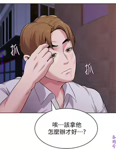 Page 293 of 墮落教師【中文】 - preview thumbnail