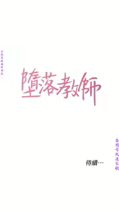 Page 307 of 墮落教師【中文】 - preview thumbnail