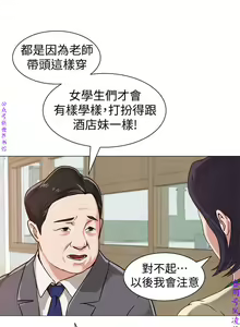 Page 90 of 墮落教師【中文】 - preview thumbnail
