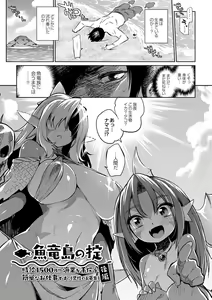 Page 106 of Monster Musume no Otoshikata - How to Corrupt a Monster Girl - preview thumbnail
