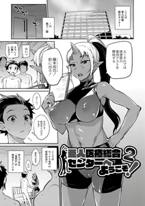 Page 146 of Monster Musume no Otoshikata - How to Corrupt a Monster Girl - preview thumbnail