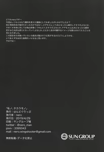 Page 12 of Watashi no, Takaramono - preview thumbnail