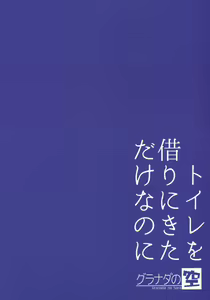 Page 22 of Toilet o Kari ni Kita Dake nanoni - preview thumbnail