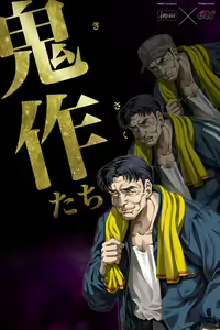 Kisaku-tachi — hentai manga cover on Fhentai