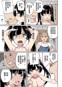 Page 16 of Shippai! Otori Sousa - preview thumbnail