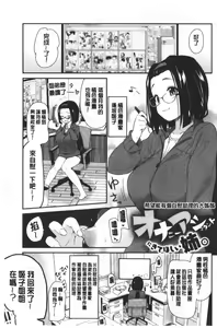 Page 106 of ONA-ASSI! ~Ero Manga Ka no Onanie wo Tetsudau Shigoto~ | 自慰助理!～情色漫畫家在自慰性愛時協助的工作～ - preview thumbnail