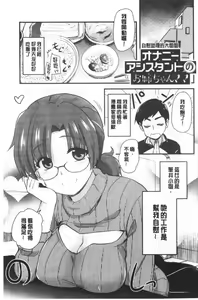 Page 52 of ONA-ASSI! ~Ero Manga Ka no Onanie wo Tetsudau Shigoto~ | 自慰助理!～情色漫畫家在自慰性愛時協助的工作～ - preview thumbnail