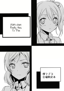 Maki-chan ga Otoile o Gaman suru Ohanashi - hentai manga cover image