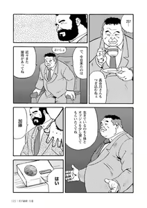 Page 138 of Gekkagoku-kyou - preview thumbnail
