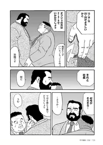 Page 139 of Gekkagoku-kyou - preview thumbnail