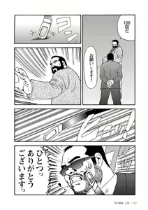 Page 145 of Gekkagoku-kyou - preview thumbnail