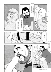 Page 157 of Gekkagoku-kyou - preview thumbnail
