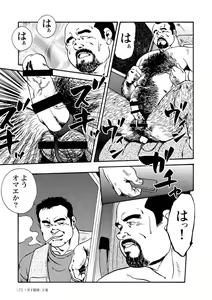 Page 186 of Gekkagoku-kyou - preview thumbnail