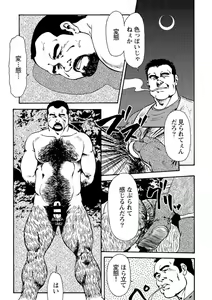 Page 188 of Gekkagoku-kyou - preview thumbnail